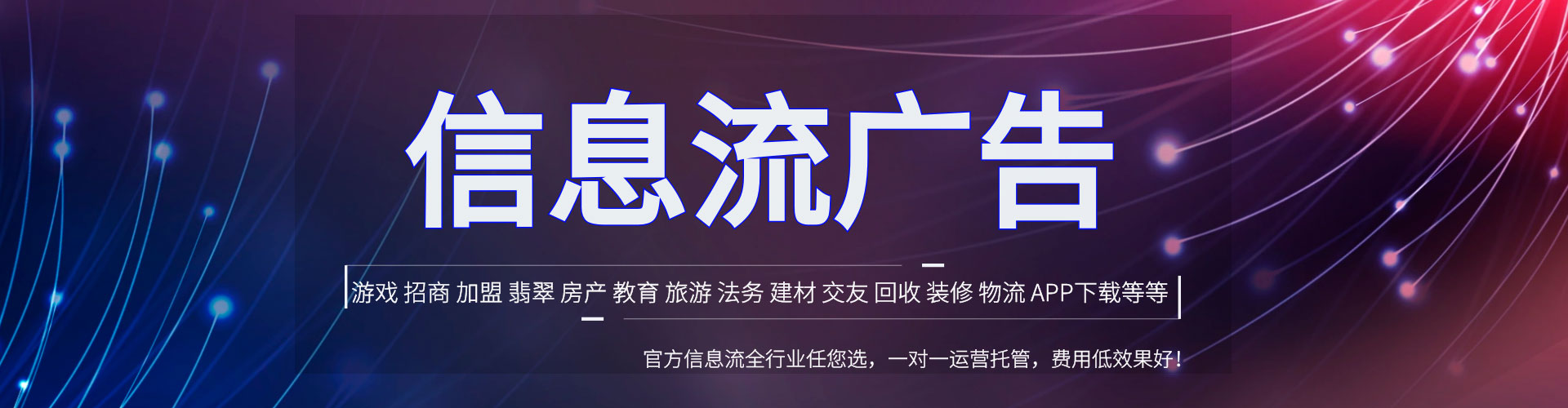 信义信息流平台